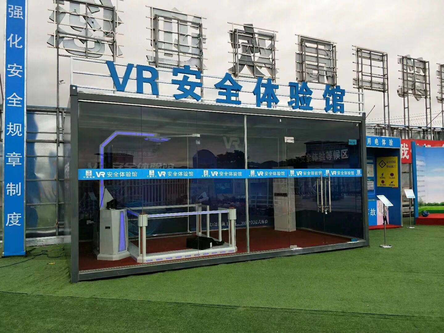 白城经开区VR安全体验馆